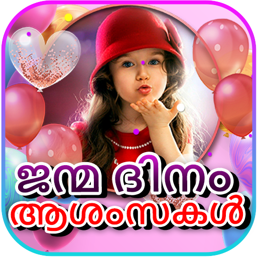 Happy Birthday Cards Malayalam logo
