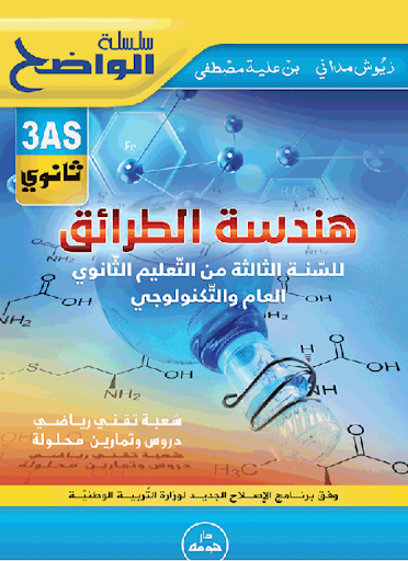 Android application كتاب الواضح في هندسة طرائق BAC screenshort