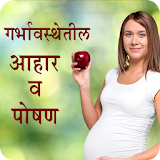 Pregnancy Tips in Marathi icon