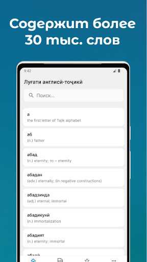 Android application Луғати Англисӣ - Тоҷикӣ screenshort