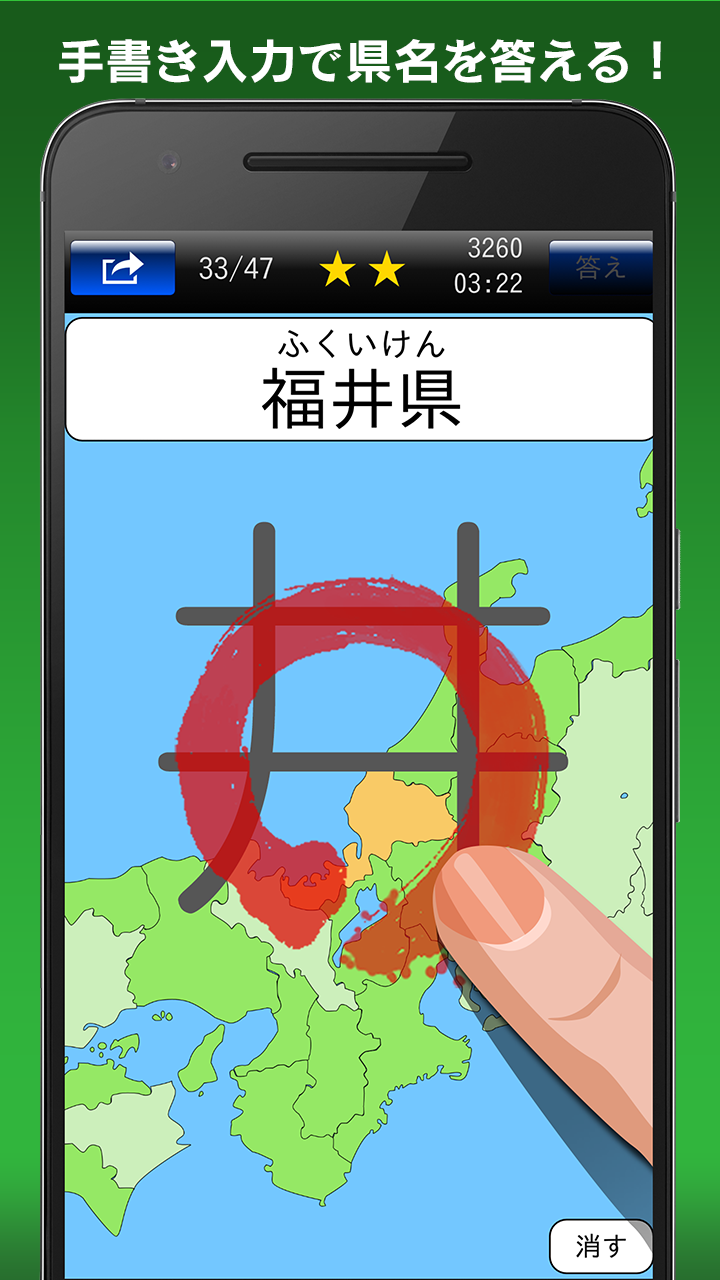 Android application 書き取り日本一周 [広告付き] screenshort