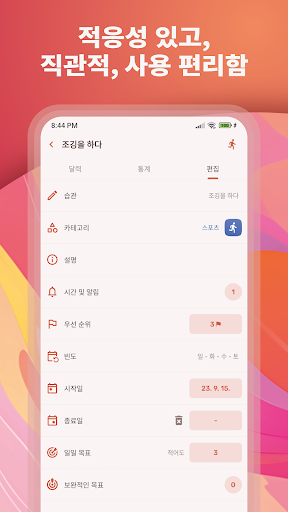 HabitNow - 일상, 습관 및 할 일 목록 screenshot 8