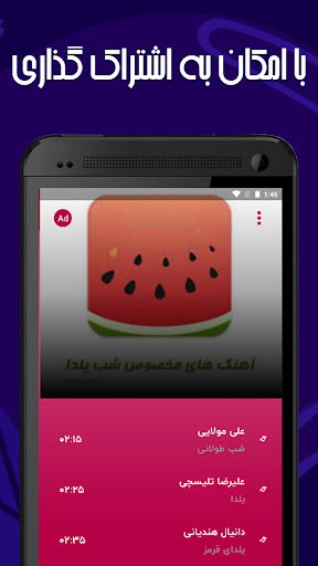 آهنگ های شب یلدا شاد و زیبا: م Screen 3