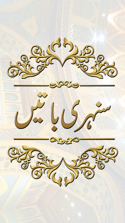 Sunehri Batain in Urdu - 3 - (Android)