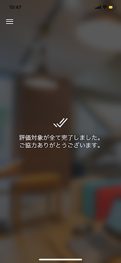 Android application afterFIT評価 screenshort
