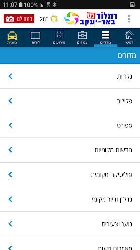 רמלוד נט באר-יעקב Screen 2