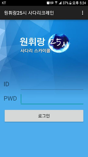 Android application 원휘랑25시 사다리스카이콜 screenshort
