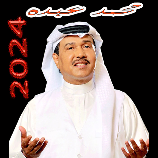 جميع اغاني محمد عبده 2024 logo