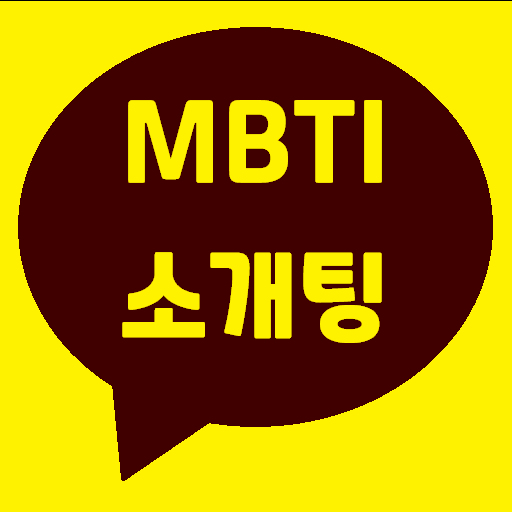 MBTI소개팅 (카톡으로 소개받는 소개팅 플랫폼) logo