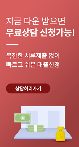 서민지원대출 - 햇살론, 사잇돌2 Screen 3
