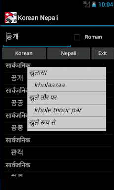 Korean Nepali Dictionaryのおすすめ画像3