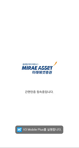 Android application 미래에셋증권 통합인증 Mpass screenshort