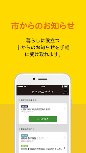 とうおんアプリ Screen 3