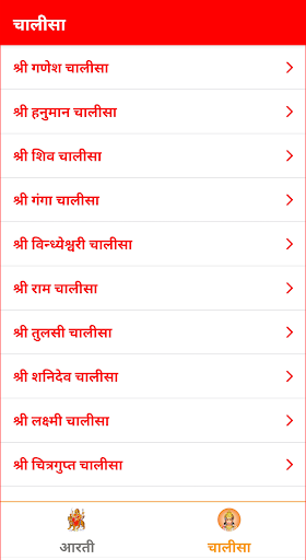 Aarti, Chalisa Aur Ekadashi Screen 3