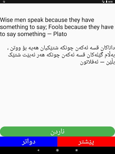 ووتەی بە نرخ Screen 3