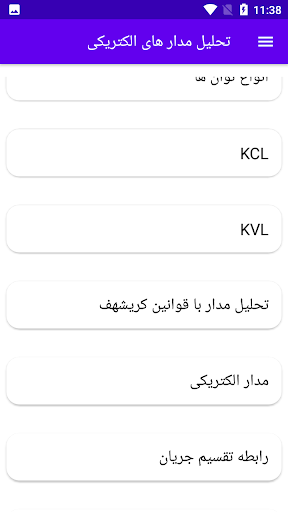 تحلیل مدار های الکتریکی Screen 3