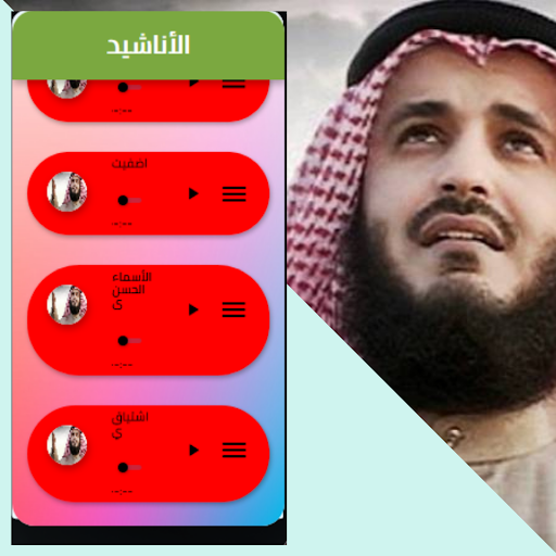 Android application اناشيد مشاري العفاسي 2021 screenshort