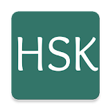 HSK Exam - 汉语水平考试 icon