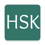 HSK Exam - 汉语水平考试 Apk