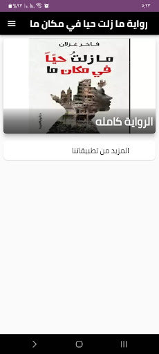 Android application رواية ما زلت حيا في مكان ما screenshort