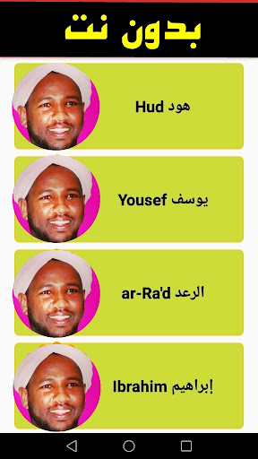 AlZain mohamed complete Quran Screen 2