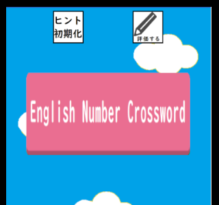 [最も人気のある！] 英単語パズル アプリ 214247