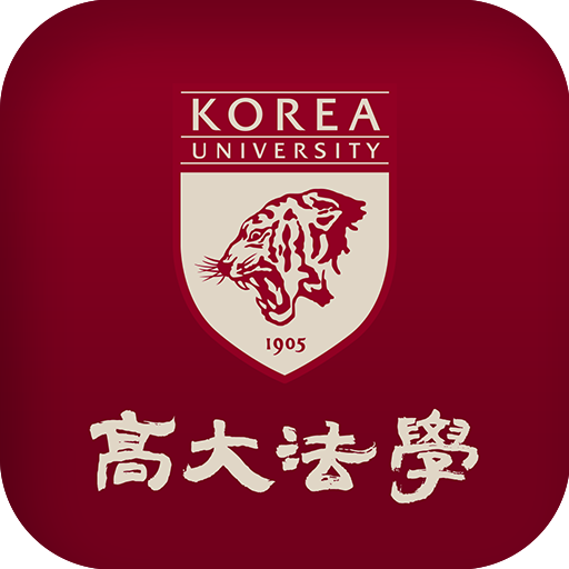 고대법학 logo