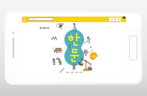 장원교육 고등학교 한문Ⅰ 교과서 E-BOOK Screen 2