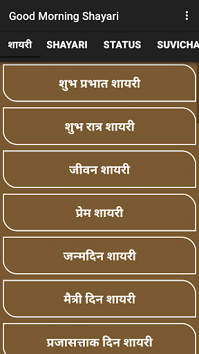 Good Morning Shayari and SMS Screen 2