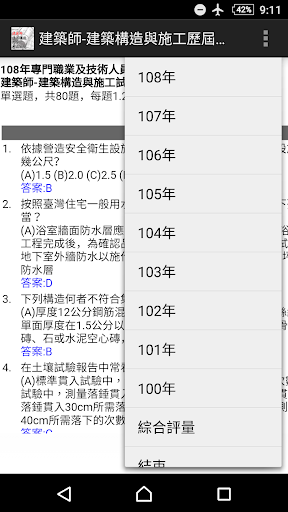 Android application 專技高考建築師-建築構造與施工歷屆試題2021 screenshort