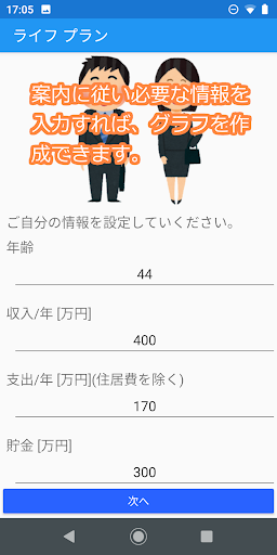 ライフプラン (支出シミュレーション) Screen 2