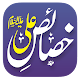 Khasais-e-Ali - Al-Nisa'i Download on Windows
