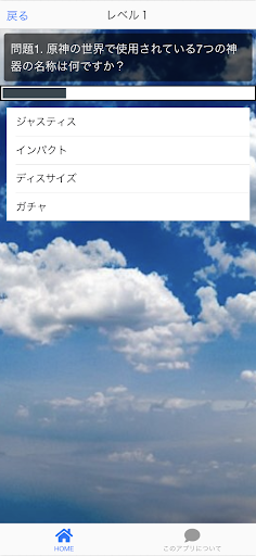 クイズ for 原神 Screen 3
