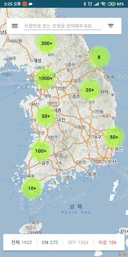 스카이오토넷 차량관리서비스 Screen 2