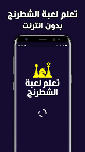 Android application الشطرنج العب وتعلم - échec screenshort