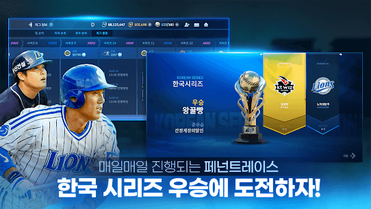 9UP 프로야구: KBO 모바일 야구 매니저 3