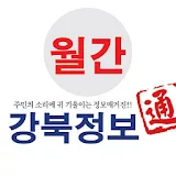 월간강북정보통 icon