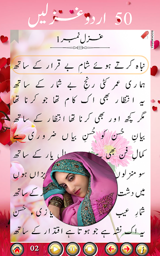 50 URDU GHAZALS by Mazhar Screen 3