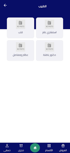 سلامتك Screen 3