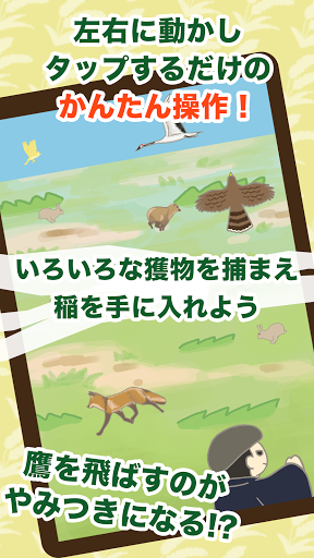 戦国鷹狩〜天下統一を鷹狩で目指せ〜 Screen 2