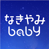baby don't cry icon