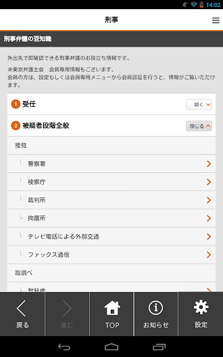弁護士虎の巻／東京弁護士会 - Google Play のアプリ