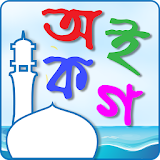 বাংলা ১ম পাঠ icon