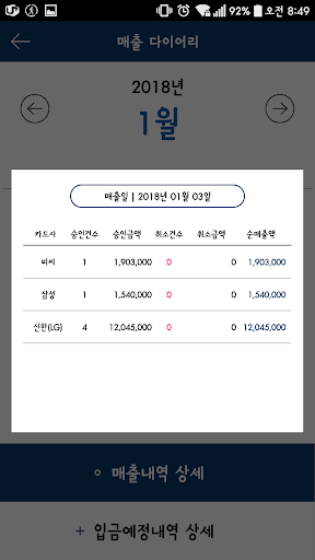 키움페이(VAN) 가맹점 지원 App Screen 3