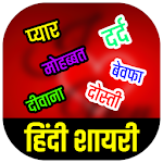 Cover Image of Download Hindi Shayari हिंदी शायरी  APK