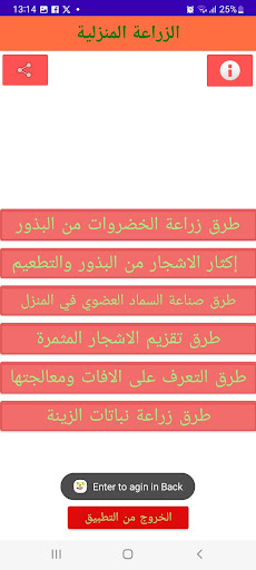 الزراعة المنزلية Screen 2