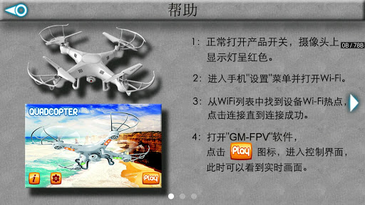 GM-FPV Screen 3