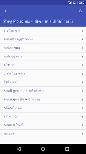 સૌરાષ્ટ્ર માટે વાલોળ/પા૫ડી Screen 2