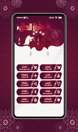 Saoud Al-Shuraim full Quran Screen 2