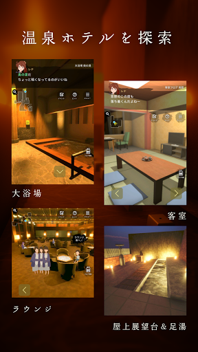 脱出温泉3 温泉ホテルからの脱出ゲーム Screen 2